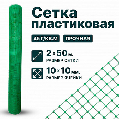 Пластиковая сетка 4х250