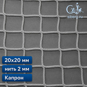 Защитная сетка на окна спортзала 20х20 мм 2 мм белая капрон