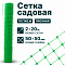 Садовая сетка зеленая 2х20