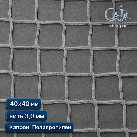 Сетка заградительная 40х40 мм 3 мм белая (капрон, полипропилен)